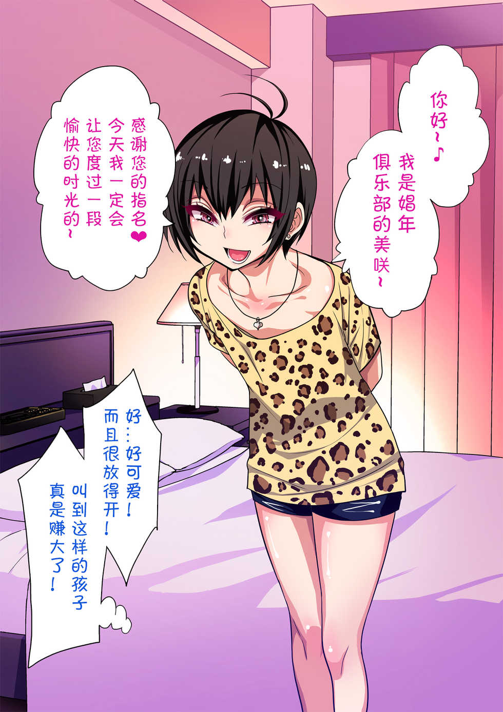 [Gujira 4 Gou (Gujira)] Nameta Taido no Shounen to Icha Love Yagaix【Chinese】【不咕鸟汉化组】 - Page 5