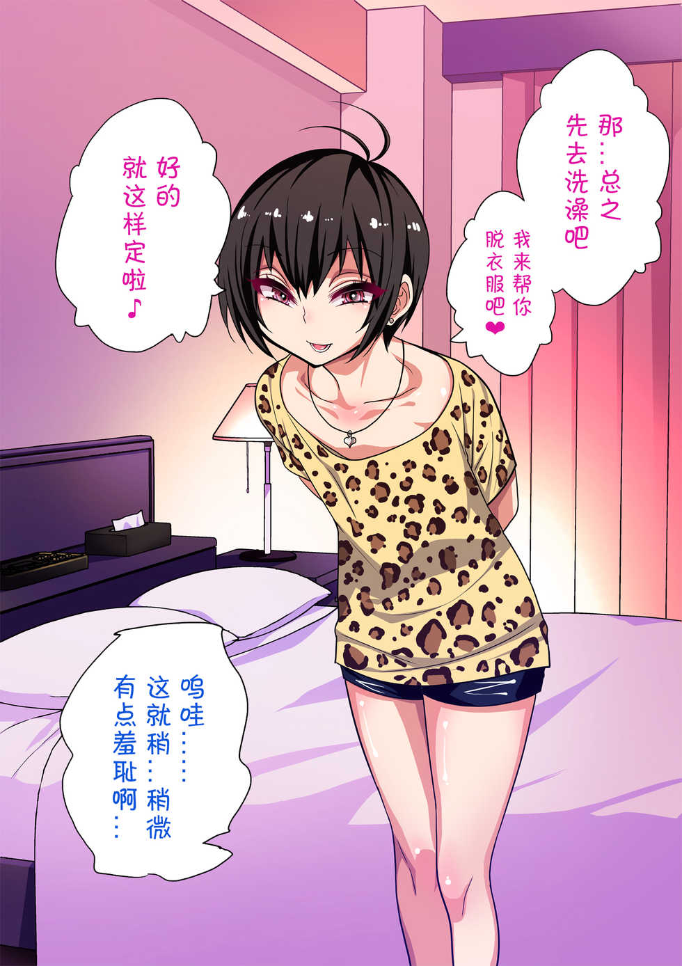 [Gujira 4 Gou (Gujira)] Nameta Taido no Shounen to Icha Love Yagaix【Chinese】【不咕鸟汉化组】 - Page 7