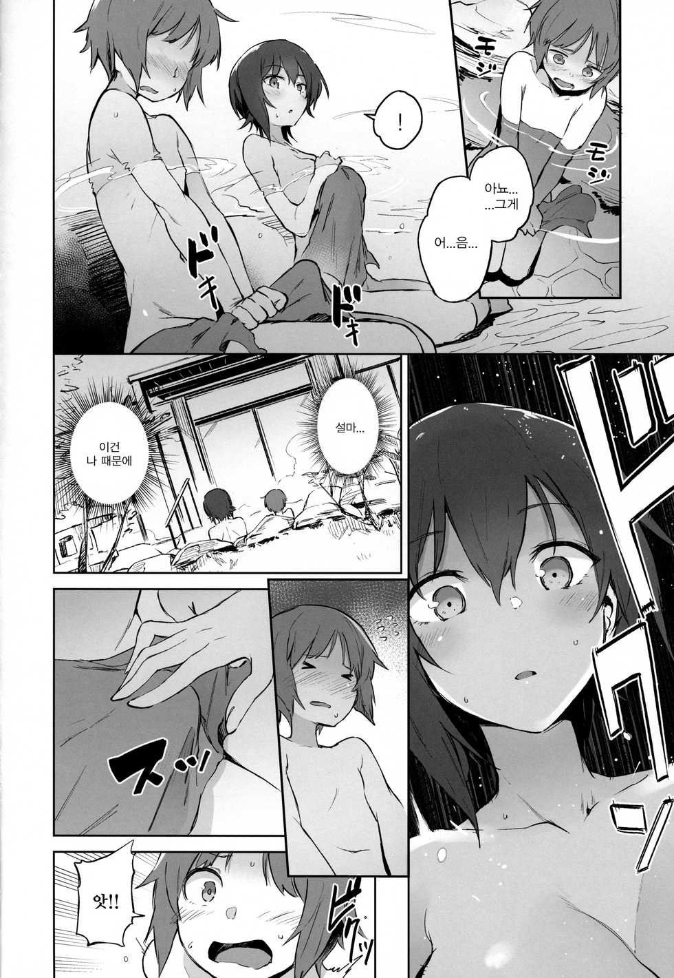 (C94) [Soda Batake (Muteki Soda)] Maho to Issho ni Onsendou | 마호와 함께 온천도 (Girls und Panzer) [Korean] - Page 8