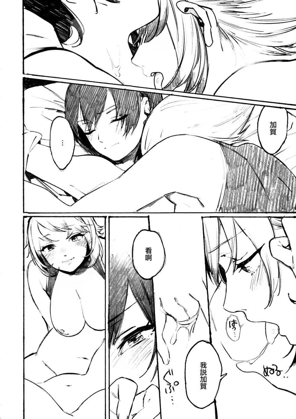(C87) [ALSeTRO (Gyarin, Mikanuji)] Midare Somenishi Tare Yue ni (Kantai Collection -KanColle-) [Chinese] [EZR個人漢化] - Page 3
