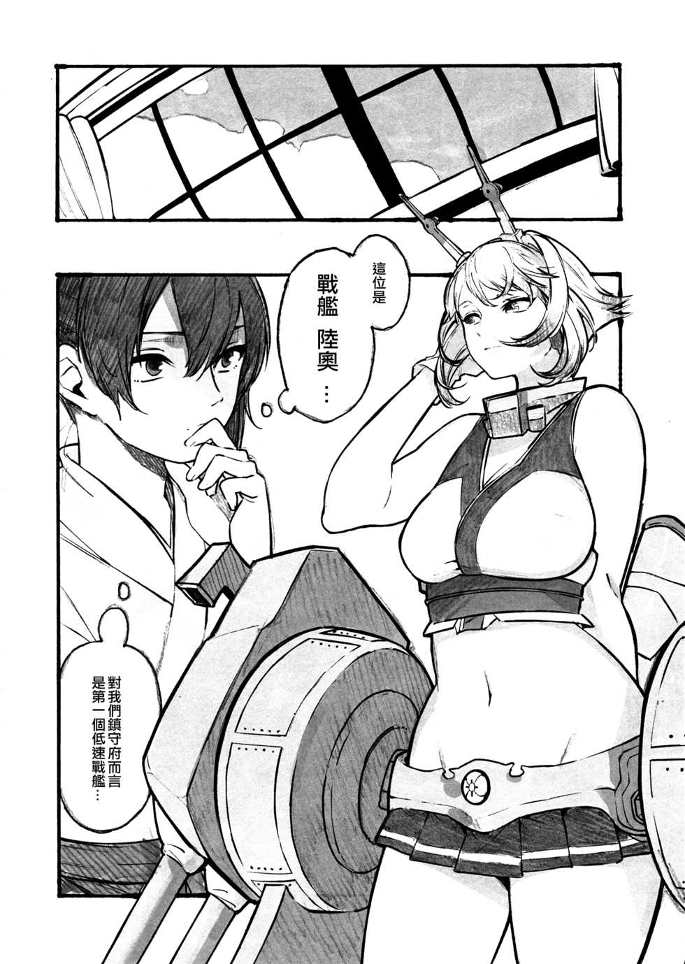 (C87) [ALSeTRO (Gyarin, Mikanuji)] Midare Somenishi Tare Yue ni (Kantai Collection -KanColle-) [Chinese] [EZR個人漢化] - Page 7