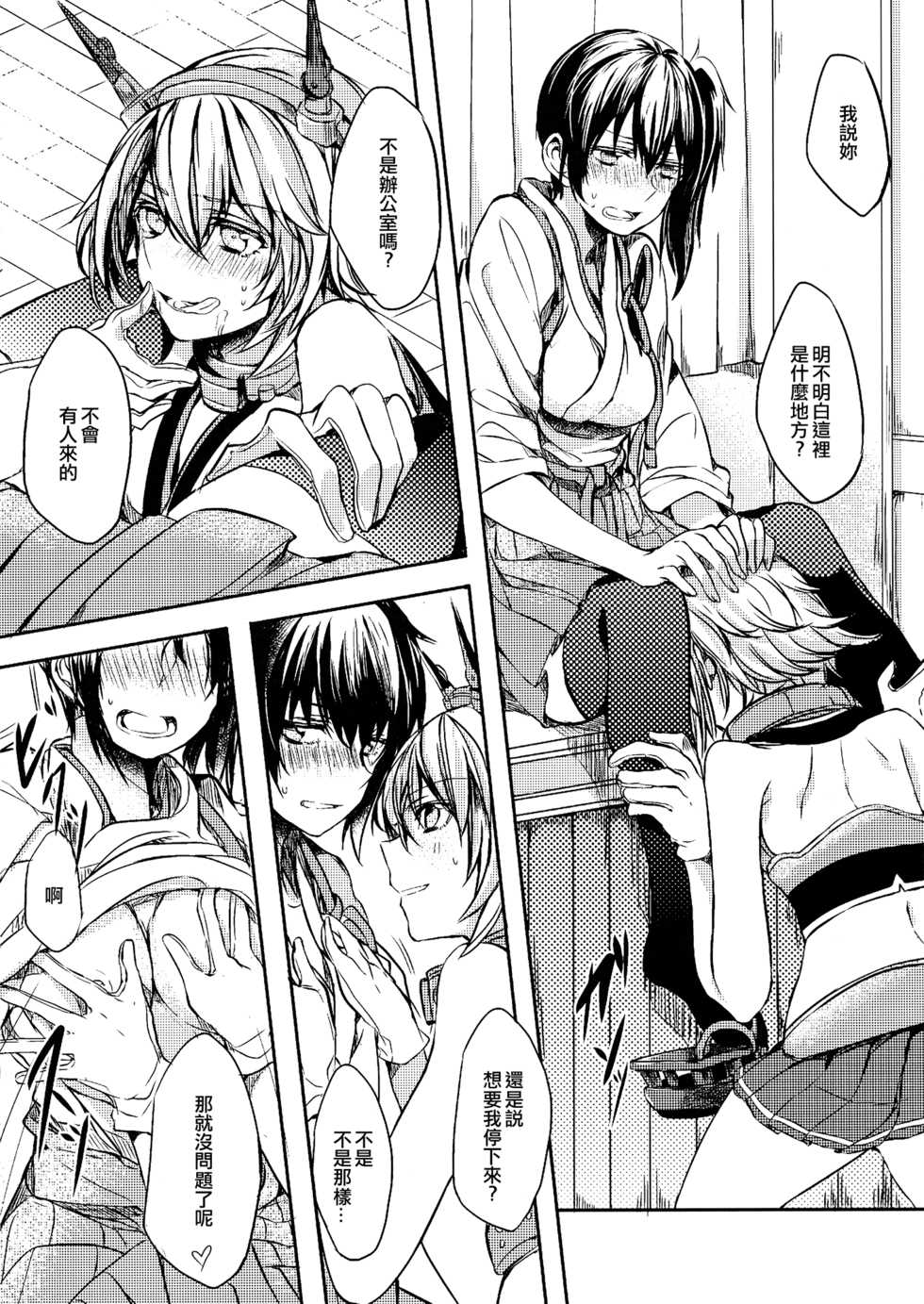 (C87) [ALSeTRO (Gyarin, Mikanuji)] Midare Somenishi Tare Yue ni (Kantai Collection -KanColle-) [Chinese] [EZR個人漢化] - Page 26