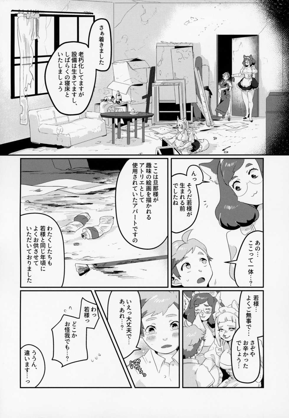 (Kansai! Kemoket 7) [okett (Teko)] Meido inHEAVEN - Page 9