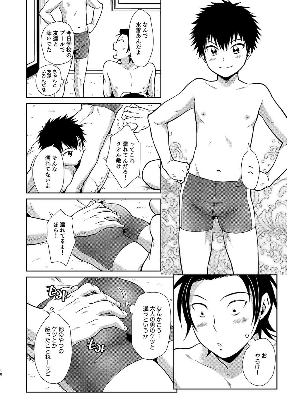 [withsoda (Kitaichi Naco)] Asobi ni Kita. [Digital] - Page 10