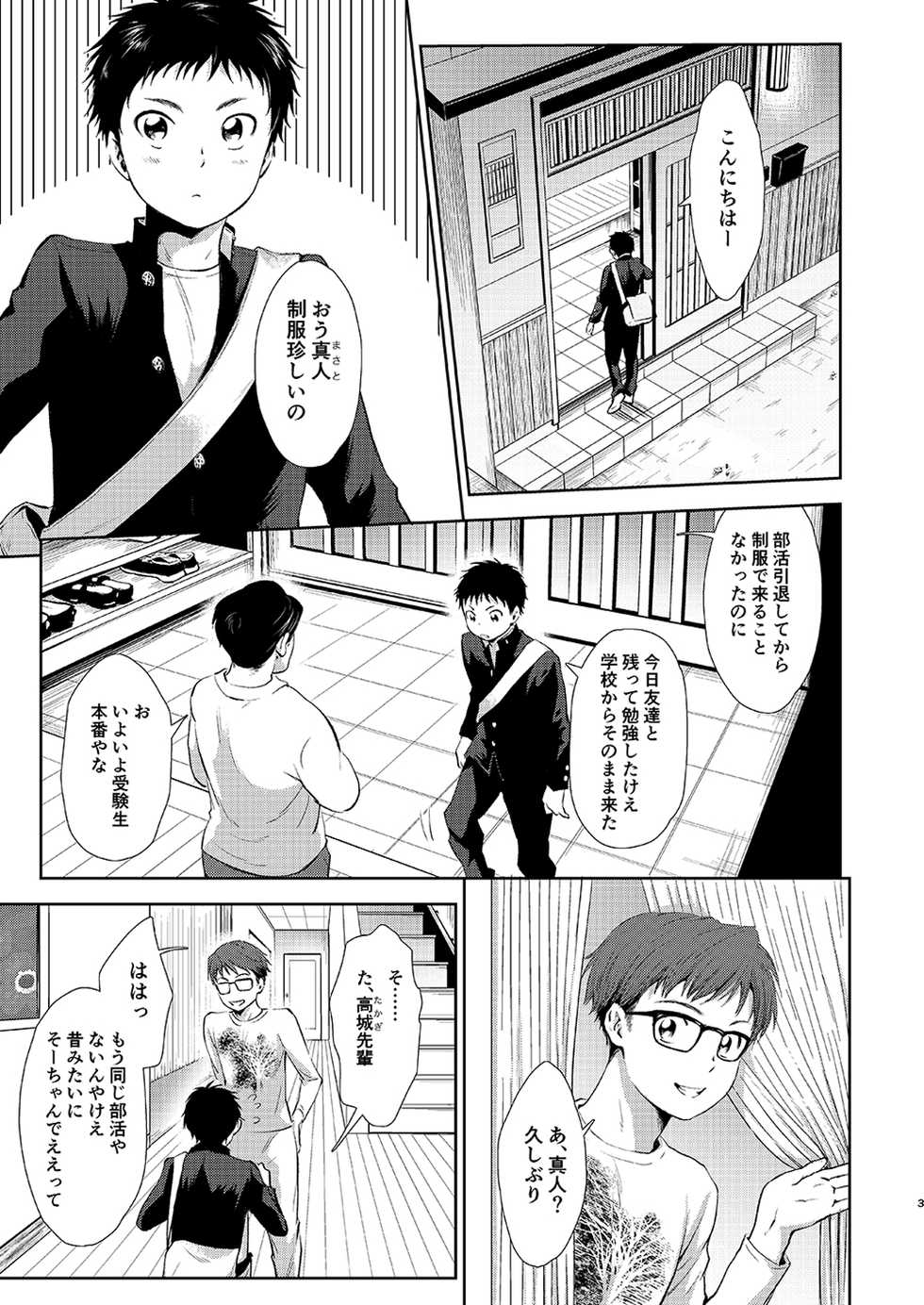 [withsoda (Kitaichi Naco)] Issho ni Benkyou [Digital] - Page 3