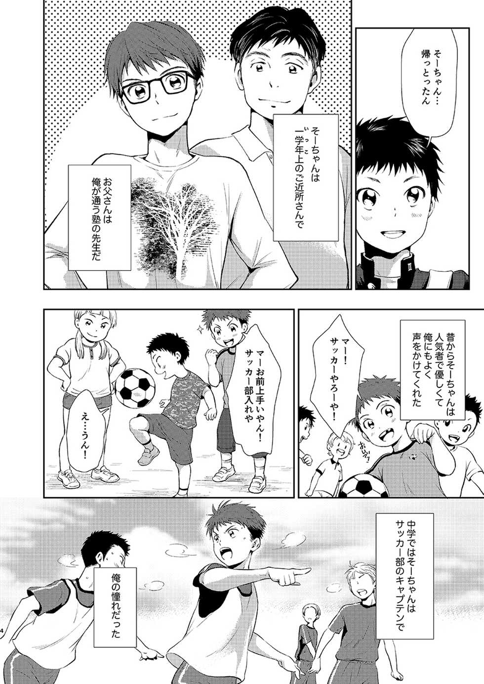 [withsoda (Kitaichi Naco)] Issho ni Benkyou [Digital] - Page 4