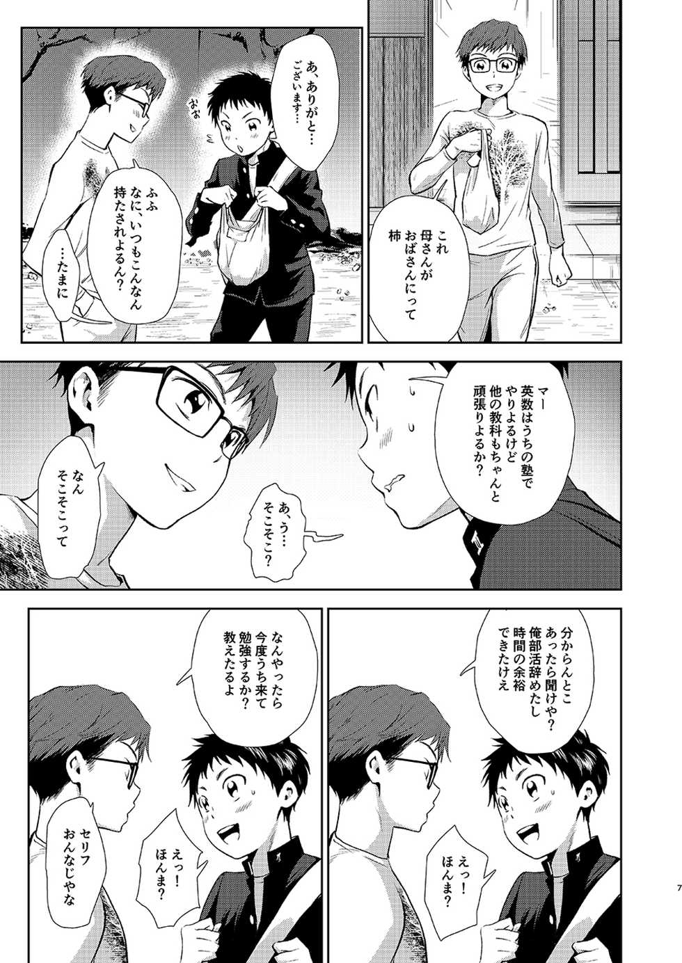 [withsoda (Kitaichi Naco)] Issho ni Benkyou [Digital] - Page 7