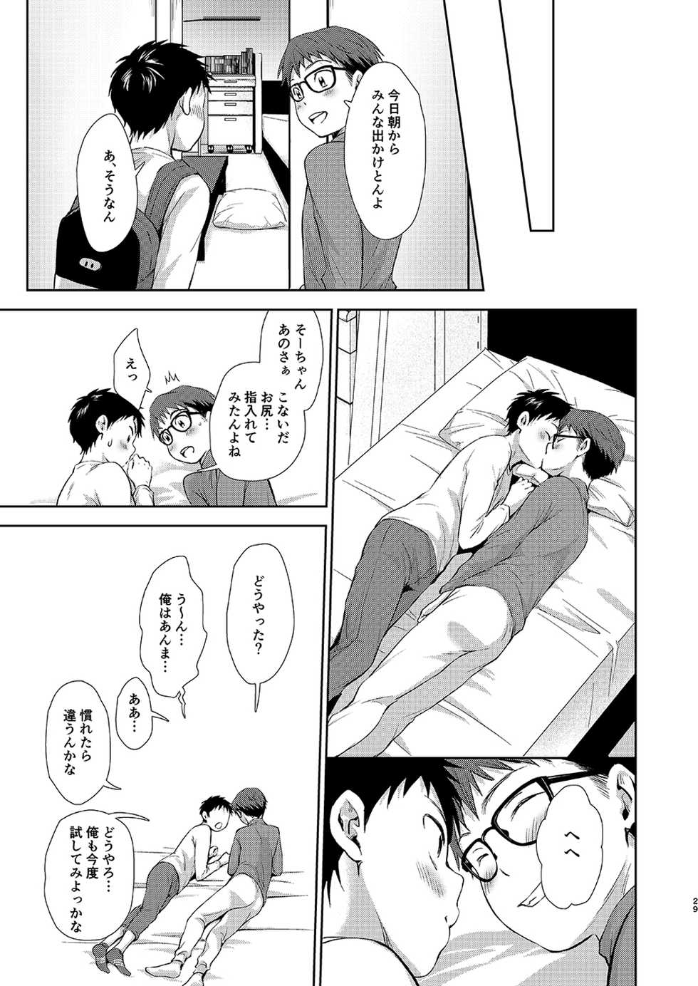 [withsoda (Kitaichi Naco)] Issho ni Benkyou [Digital] - Page 29