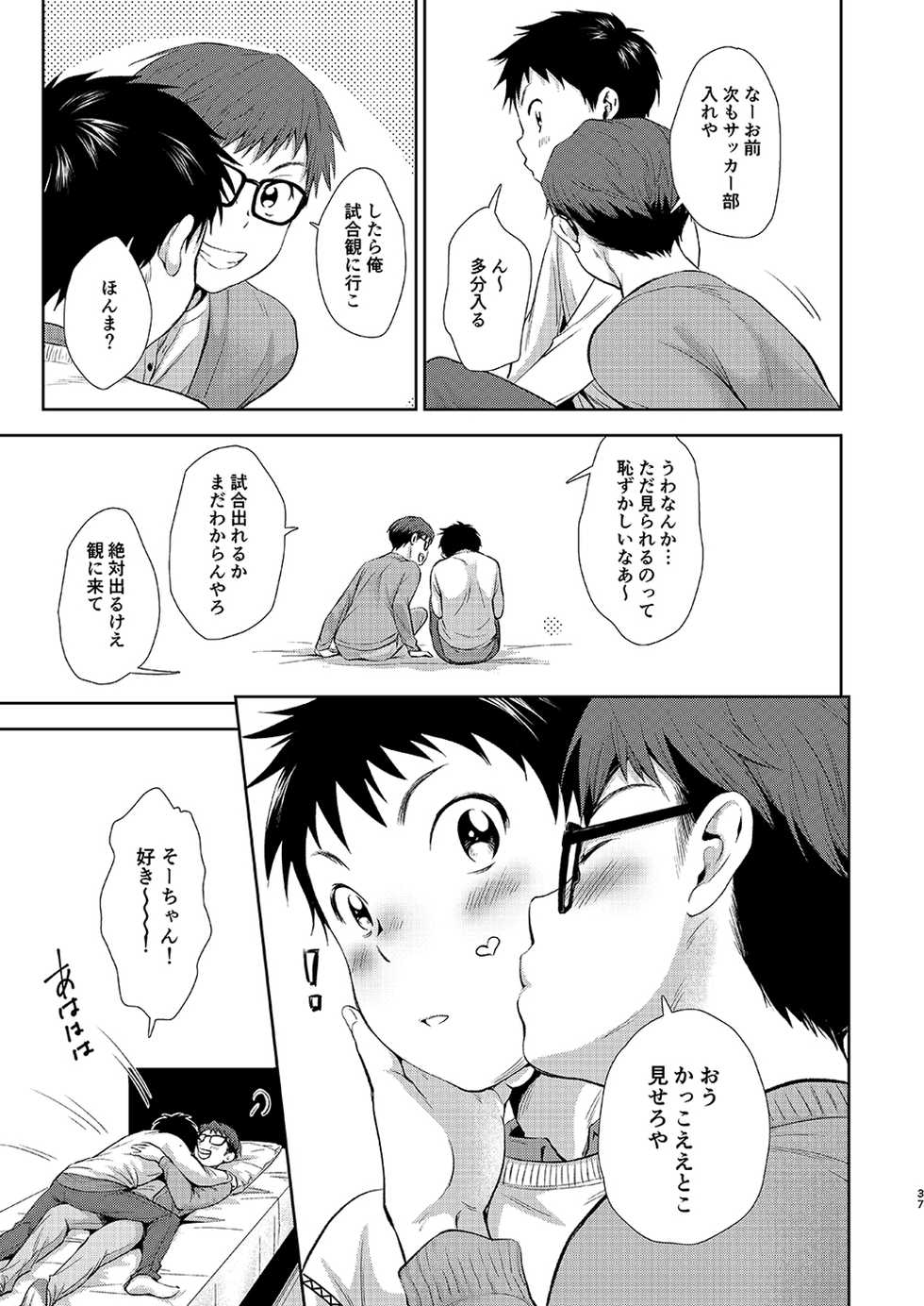 [withsoda (Kitaichi Naco)] Issho ni Benkyou [Digital] - Page 37
