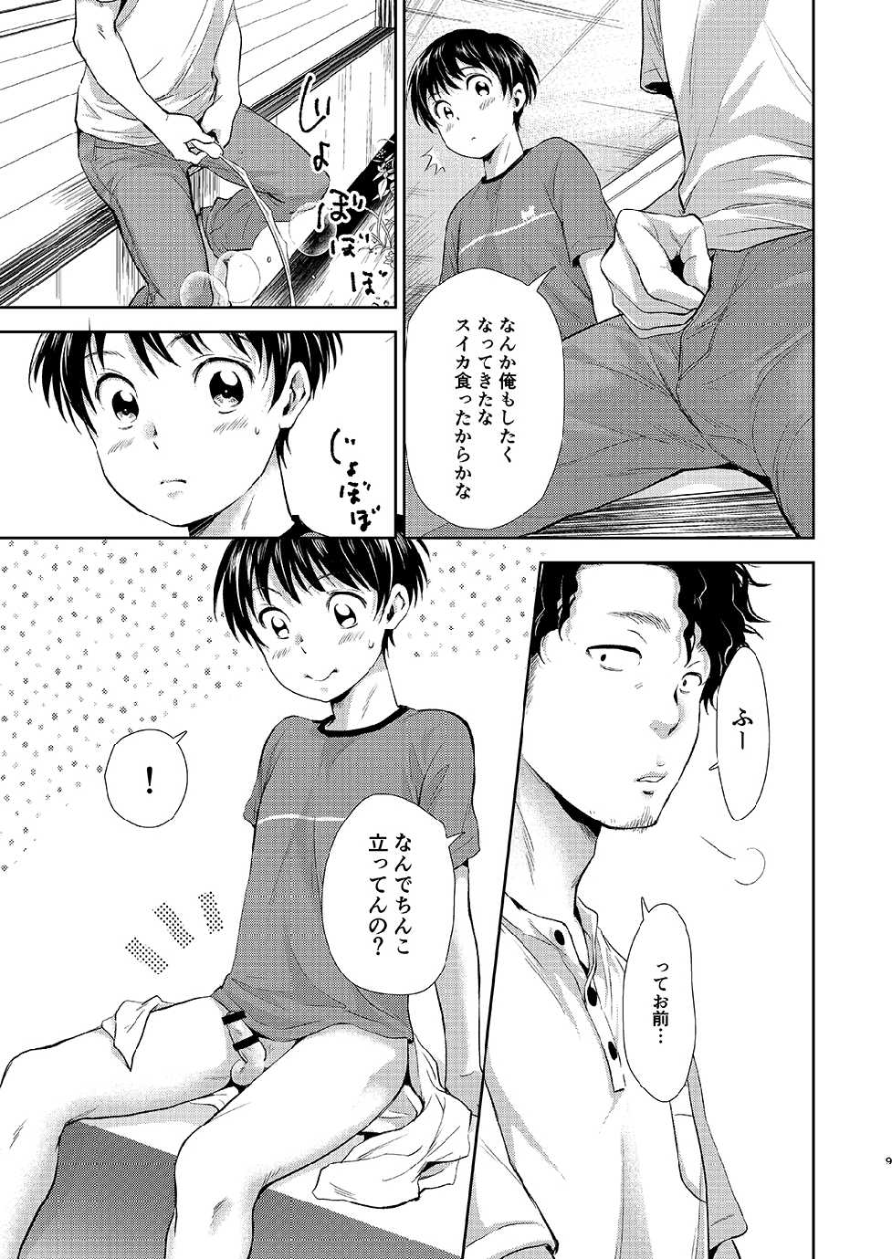 [withsoda (Kitaichi Naco)] Nagai Natsuyasumi [Digital] - Page 8