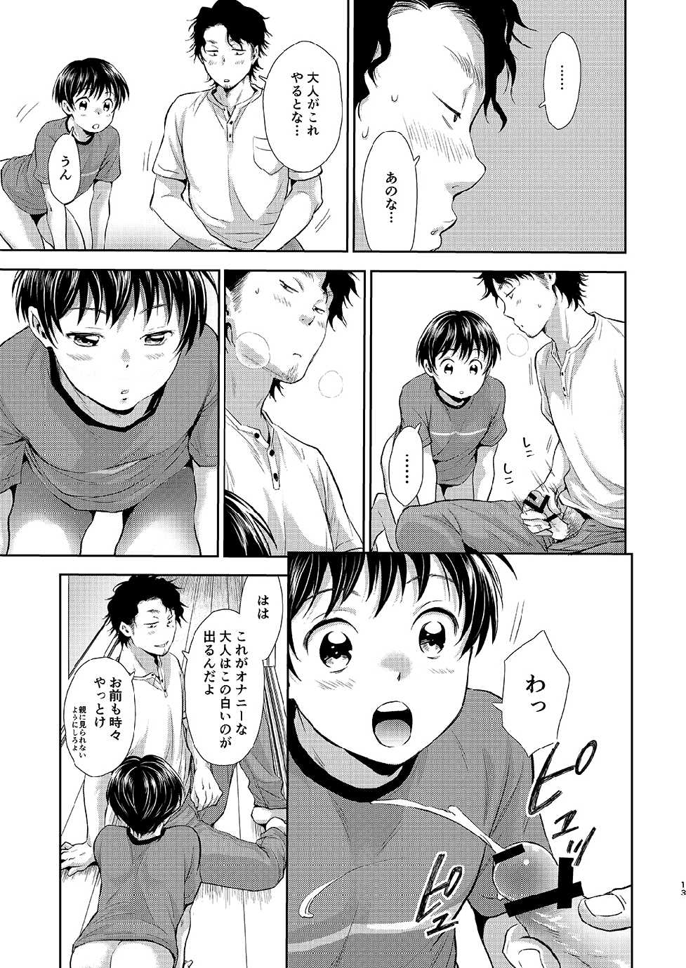 [withsoda (Kitaichi Naco)] Nagai Natsuyasumi [Digital] - Page 12
