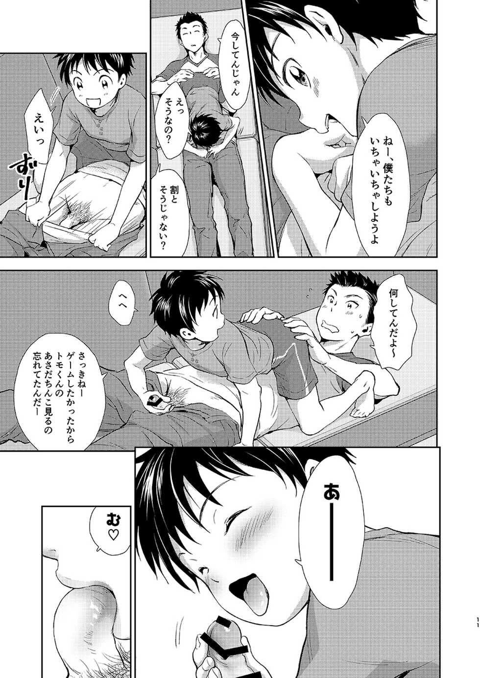 [withsoda (Kitaichi Naco)] Kekkon Kinenbi no Sugoshikata [Digital] - Page 11