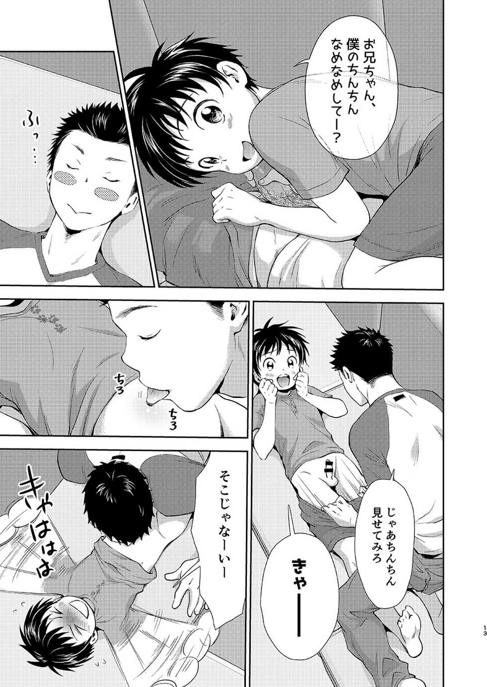 [withsoda (Kitaichi Naco)] Kekkon Kinenbi no Sugoshikata [Digital] - Page 13