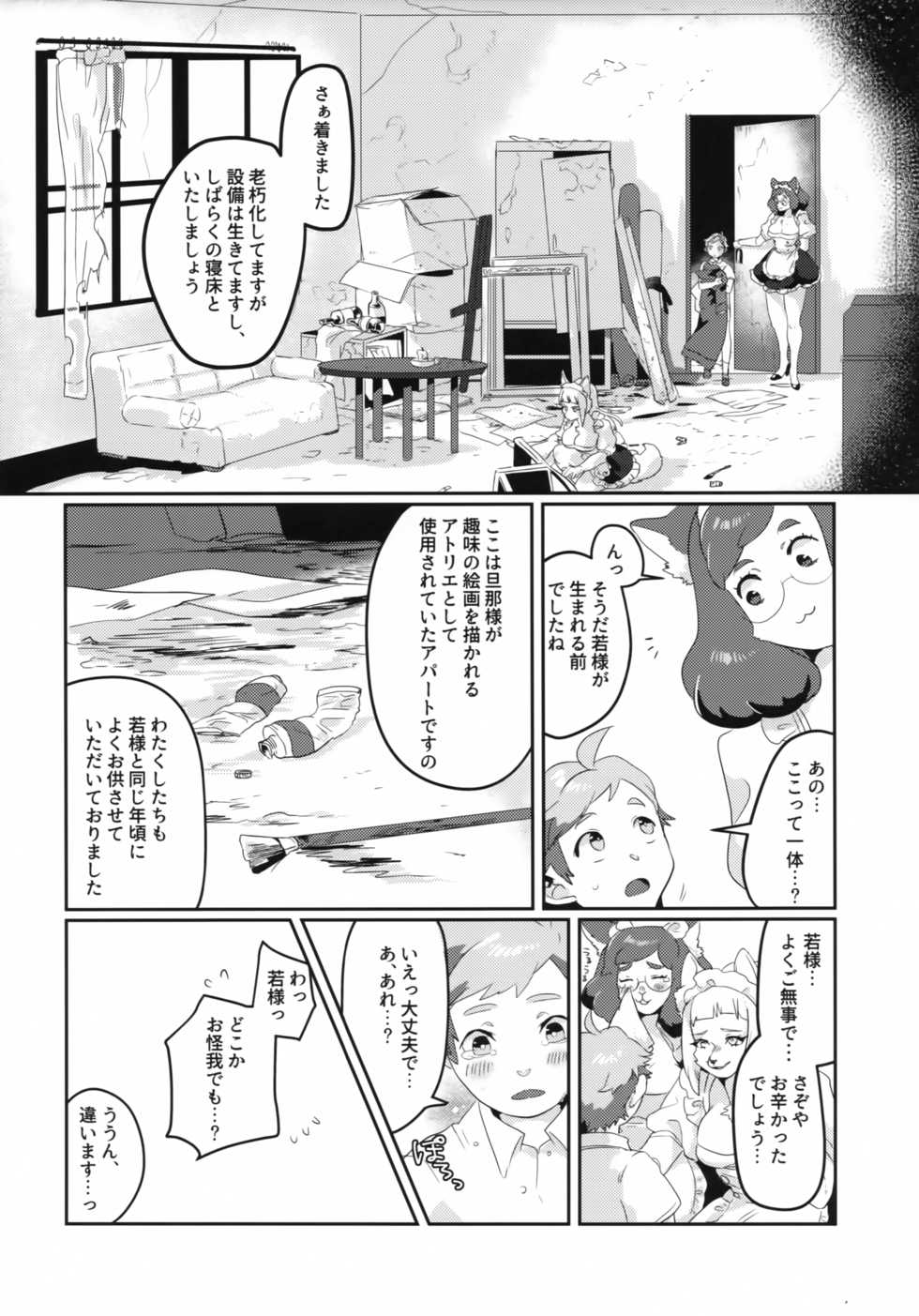 (Kansai! Kemoket 7) [okett (Teko)] Meido inHEAVEN - Page 9