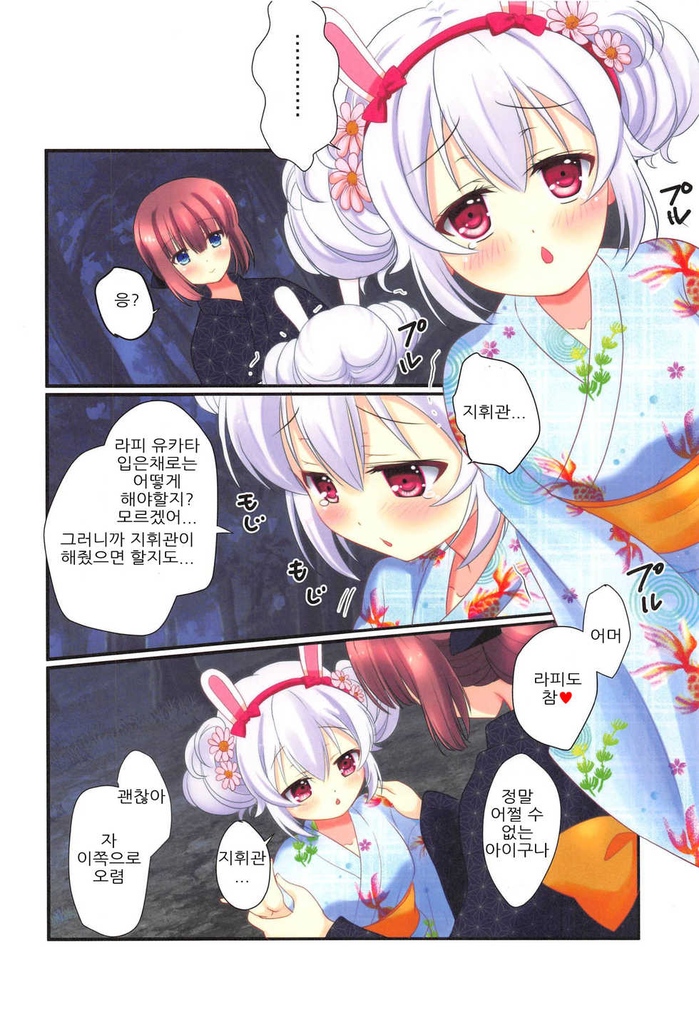 (C94) [kurousagi (Kayura Yuka)] Natsumatsuri | 여름축제 (Azur Lane) [Korean] - Page 8