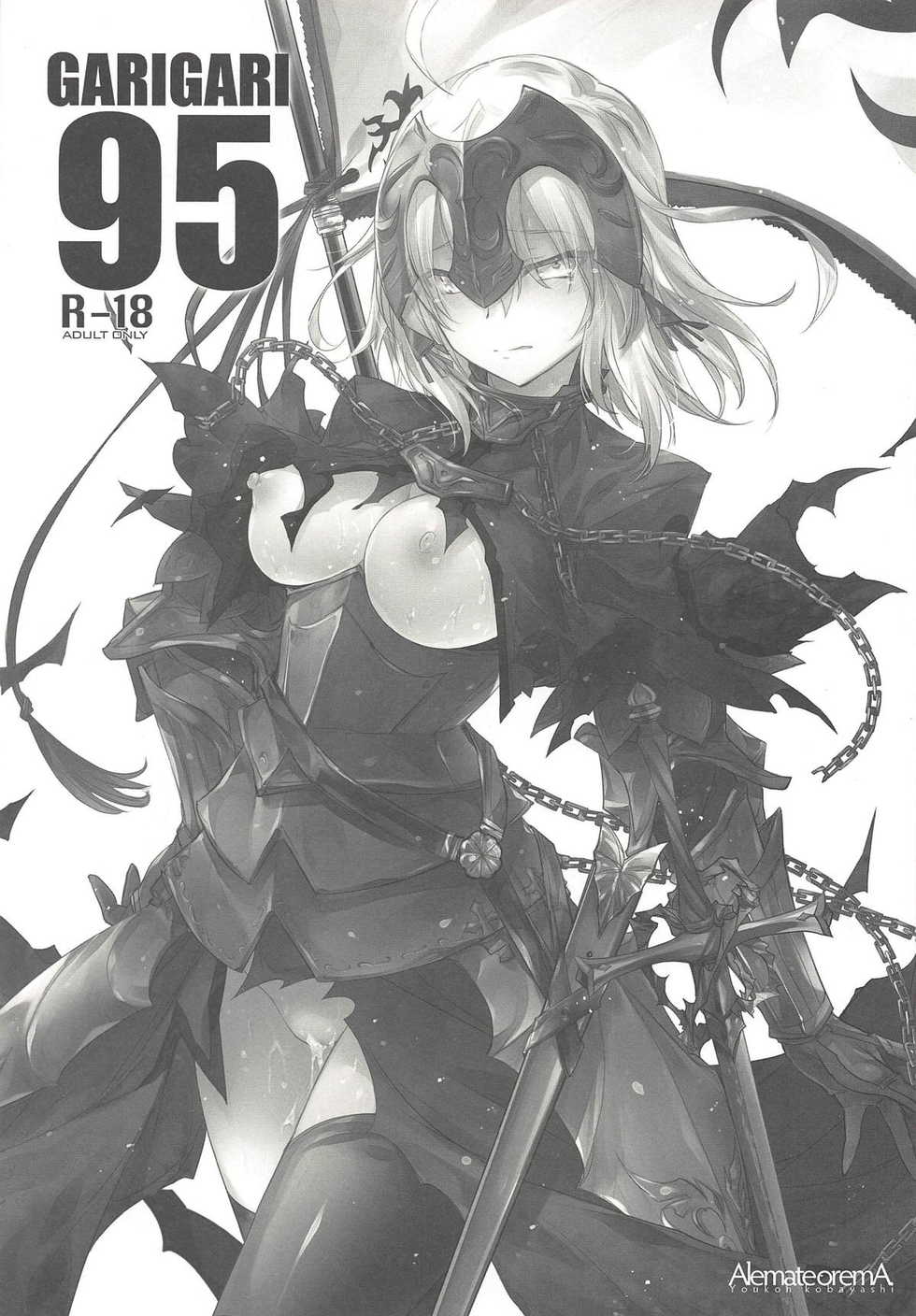 (C94) [Alemateorema (Kobayashi Youkoh)] GARIGARI 95 (Fate/Grand Order) - Page 2