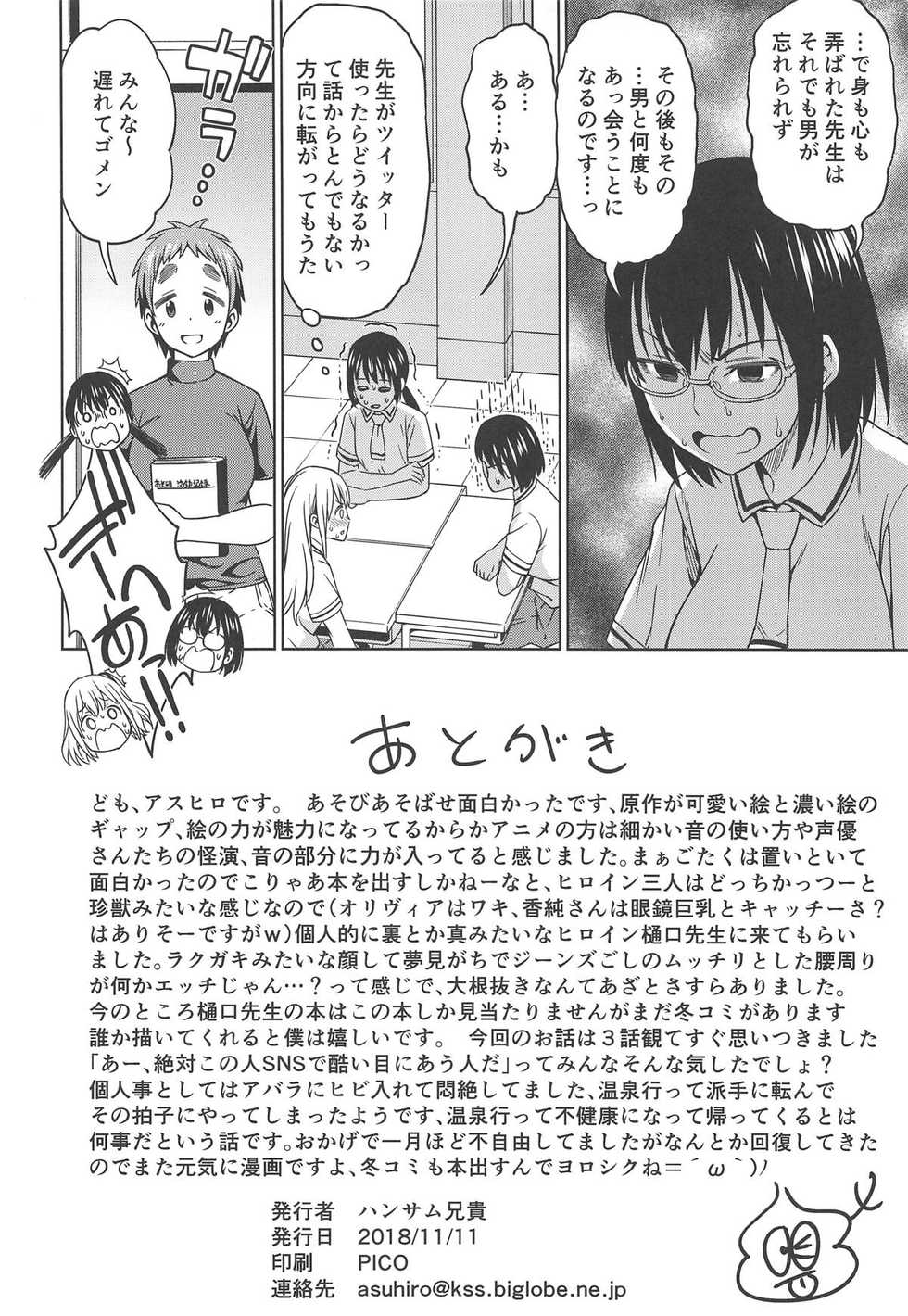 [Handsome Aniki (Asuhiro)] Patto Shinai Kao no Eroi Karada Shita Onna wa Chorosugite Hidoi Me ni Aisou (Asobi Asobase) - Page 17