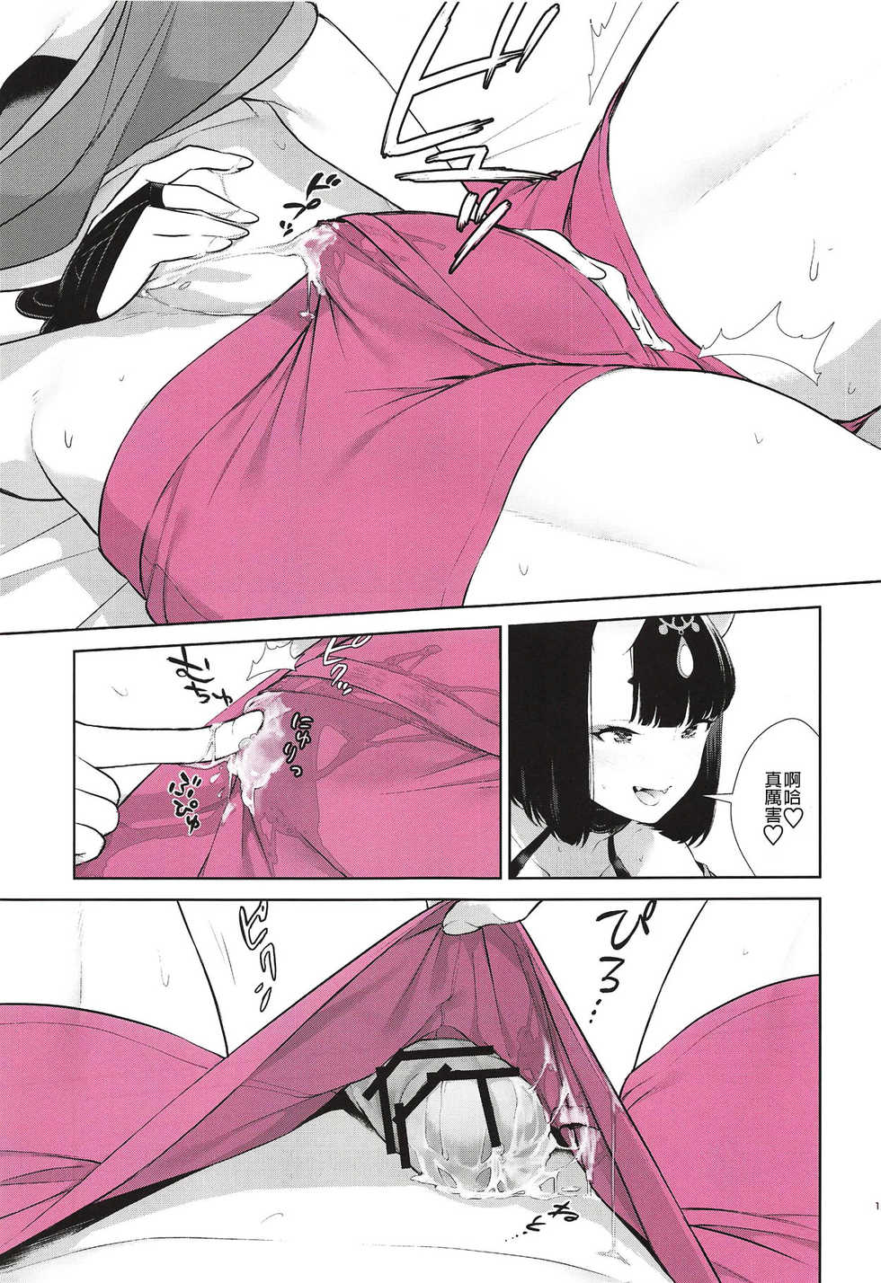 (C94) [BEAR-BEAR (Shiroku Mako)] Kozou no Pants (Fate/Grand Order)  [Chinese] [沒有漢化] - Page 11