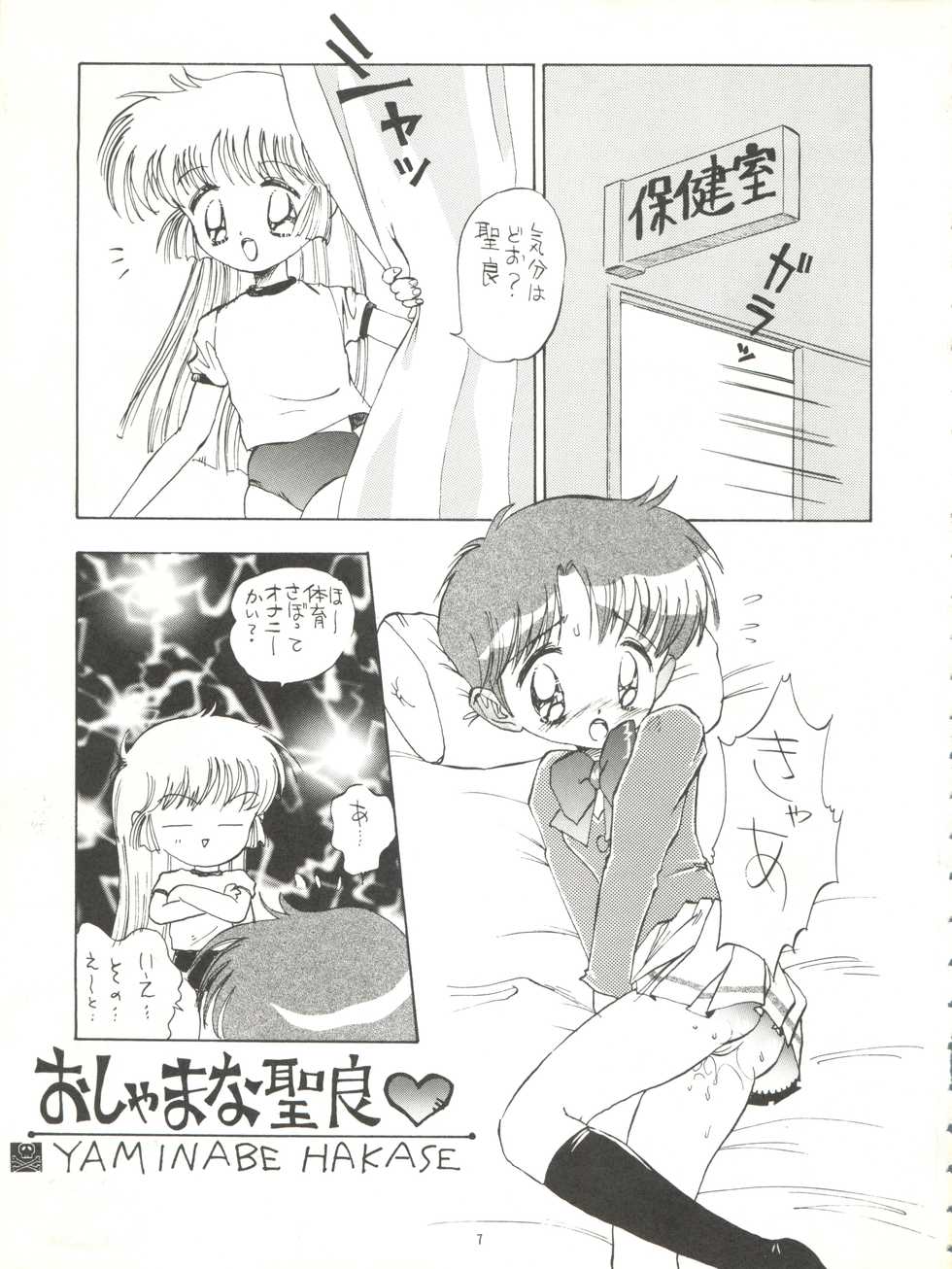 (C49) [DEROLIAN (Shark Yaminabe, Jakomaru)] DEROLIAN 5 (Kaitou Saint Tail) - Page 7