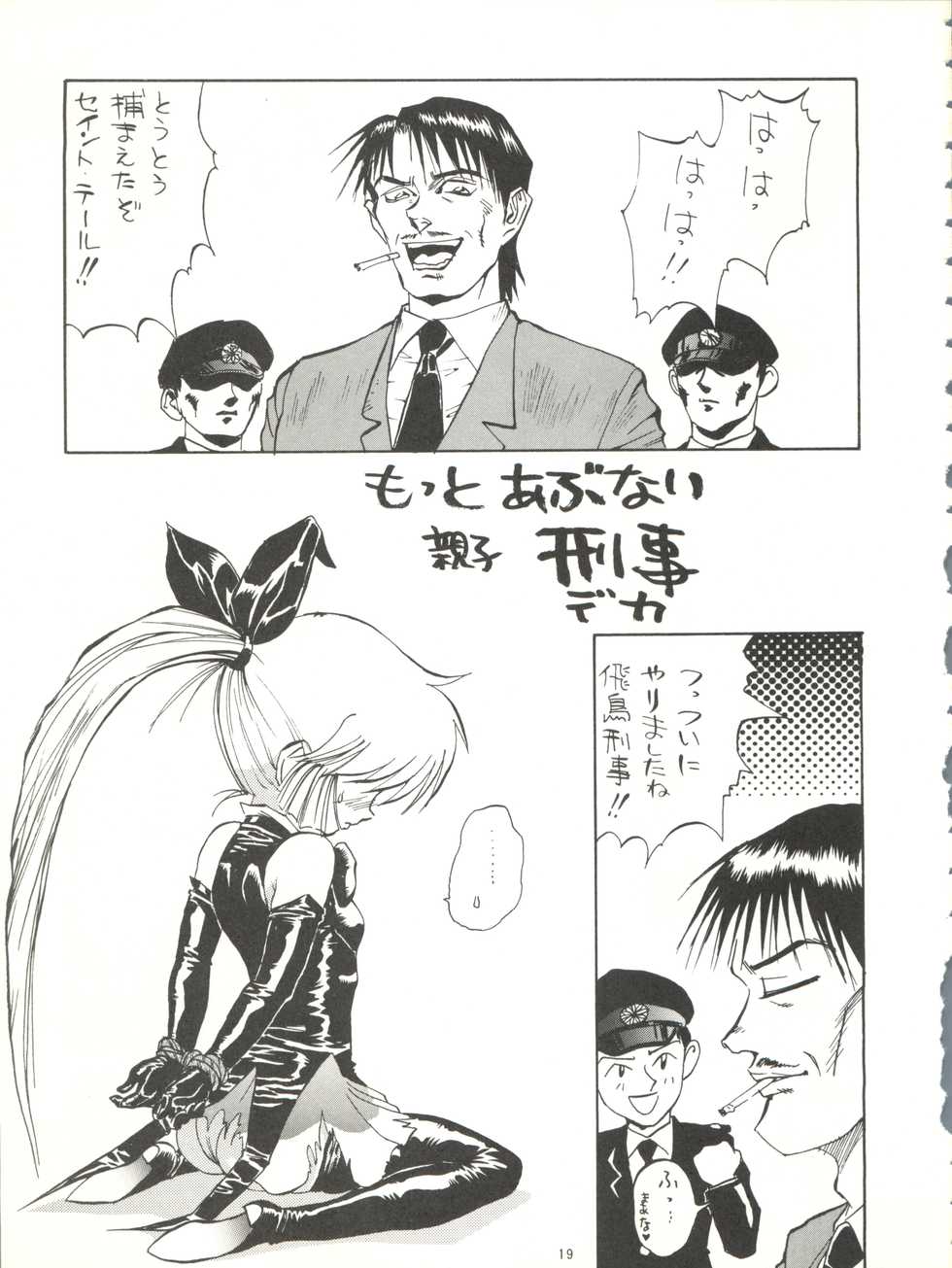 (C49) [DEROLIAN (Shark Yaminabe, Jakomaru)] DEROLIAN 5 (Kaitou Saint Tail) - Page 19