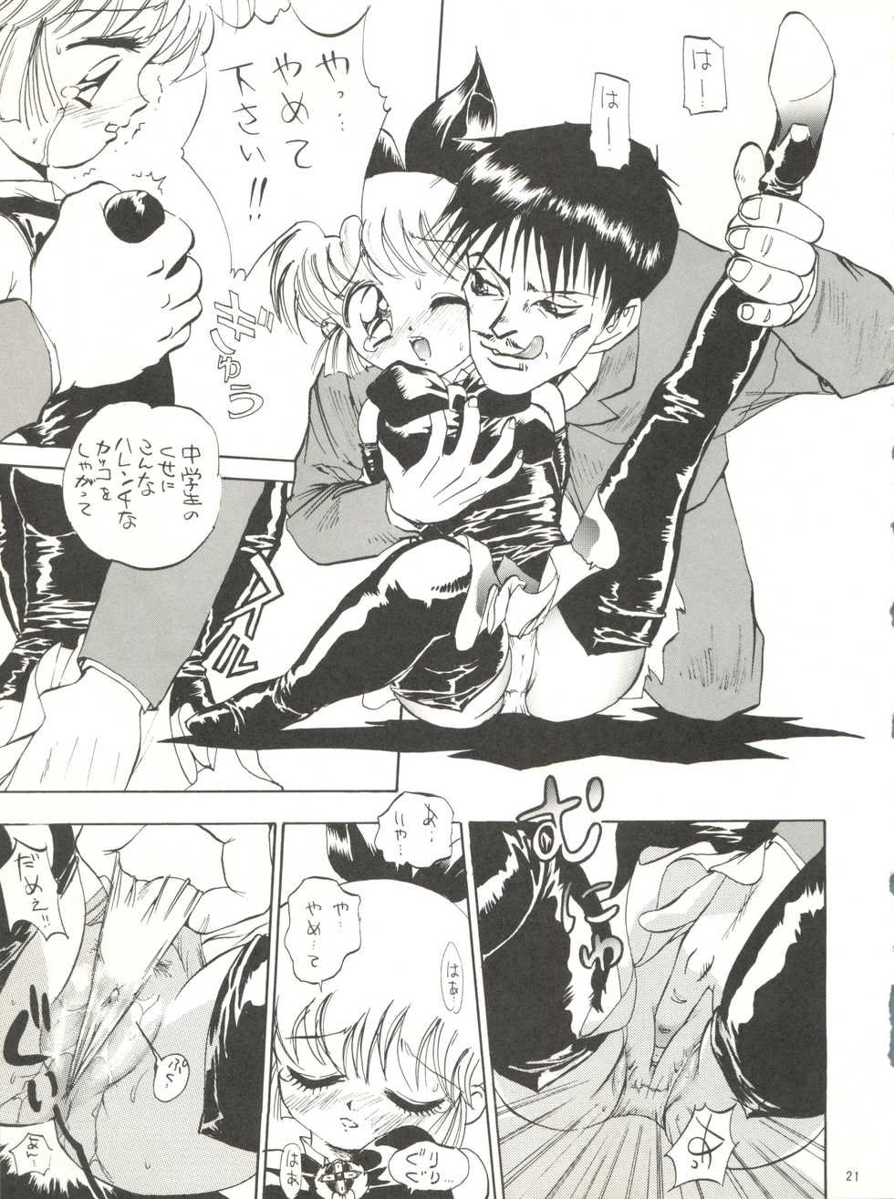 (C49) [DEROLIAN (Shark Yaminabe, Jakomaru)] DEROLIAN 5 (Kaitou Saint Tail) - Page 21