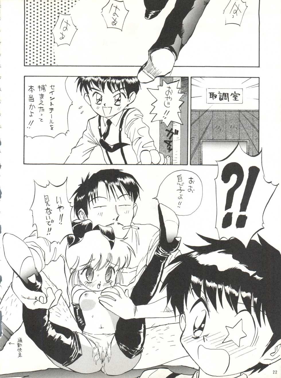 (C49) [DEROLIAN (Shark Yaminabe, Jakomaru)] DEROLIAN 5 (Kaitou Saint Tail) - Page 22