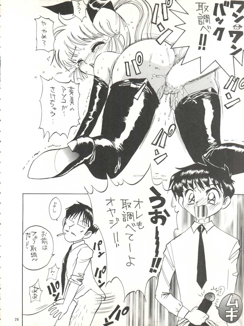 (C49) [DEROLIAN (Shark Yaminabe, Jakomaru)] DEROLIAN 5 (Kaitou Saint Tail) - Page 26