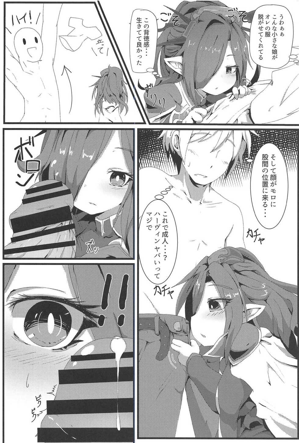 (C94) [Sakuranbo Sugar (Rai)] Sakusei Harvin Fuuzoku II (Granblue Fantasy) - Page 6