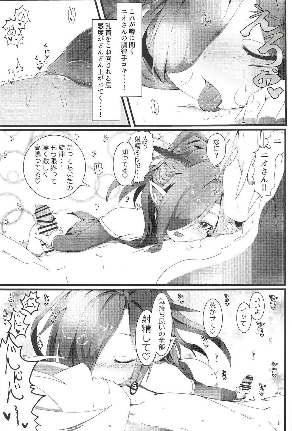 (C94) [Sakuranbo Sugar (Rai)] Sakusei Harvin Fuuzoku II (Granblue Fantasy) - Page 9