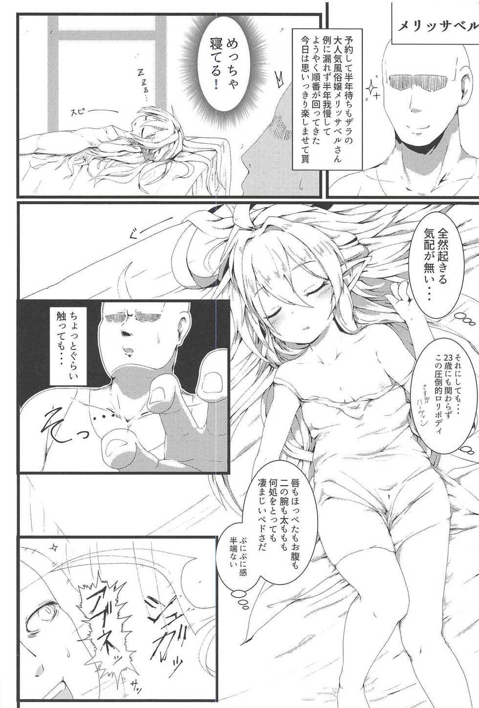 (C94) [Sakuranbo Sugar (Rai)] Sakusei Harvin Fuuzoku II (Granblue Fantasy) - Page 12