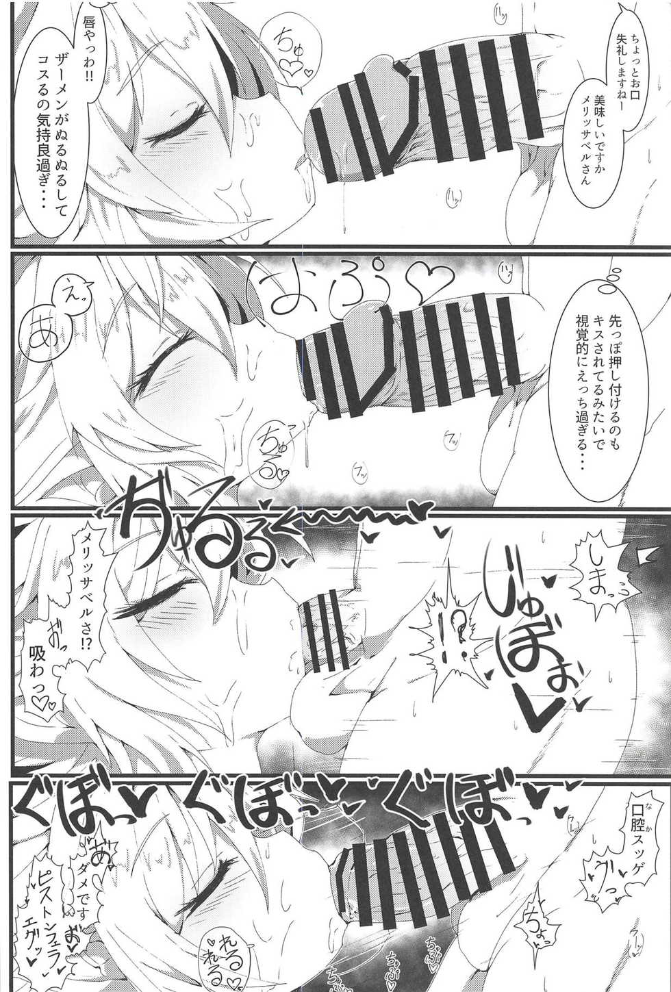 (C94) [Sakuranbo Sugar (Rai)] Sakusei Harvin Fuuzoku II (Granblue Fantasy) - Page 16