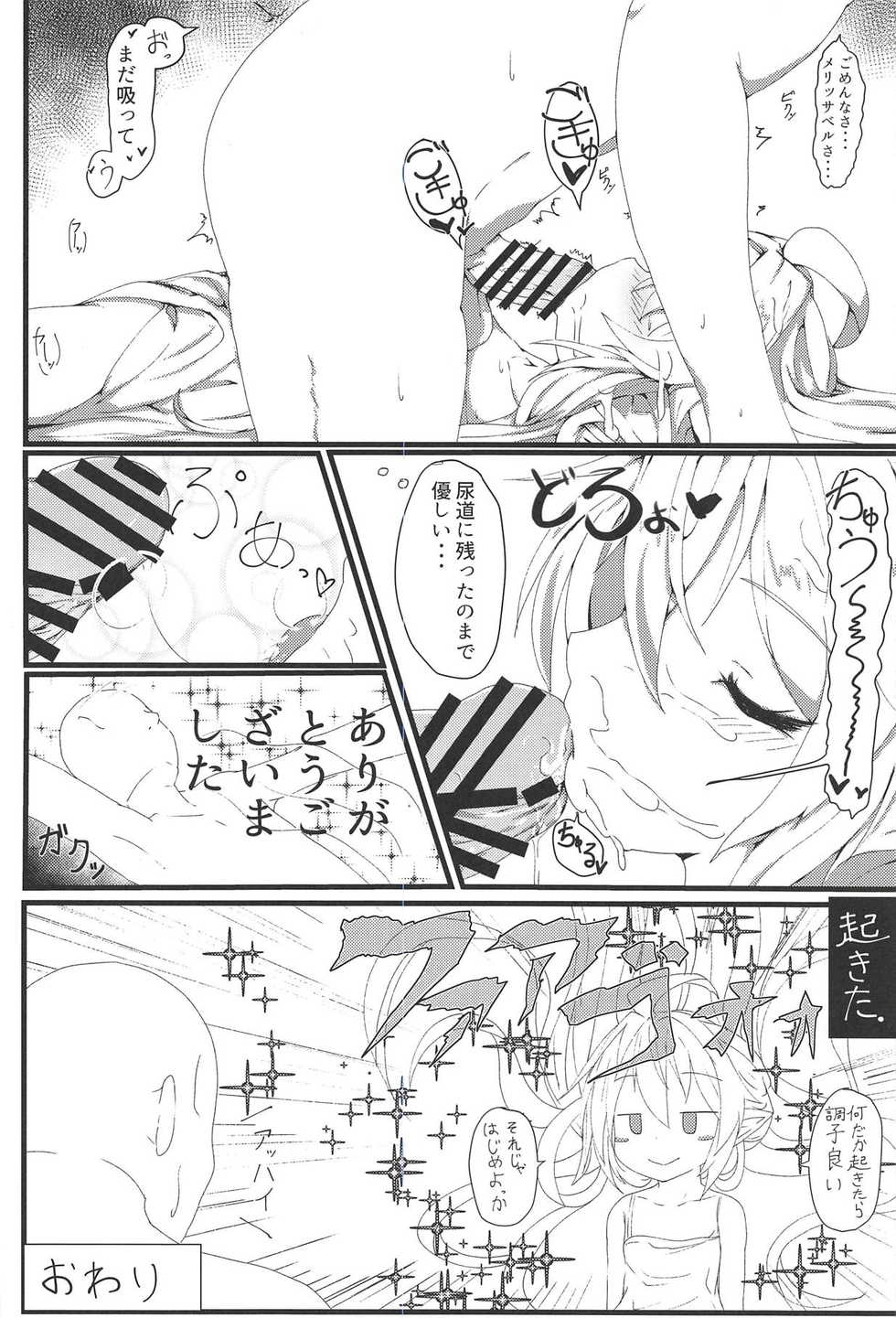 (C94) [Sakuranbo Sugar (Rai)] Sakusei Harvin Fuuzoku II (Granblue Fantasy) - Page 18