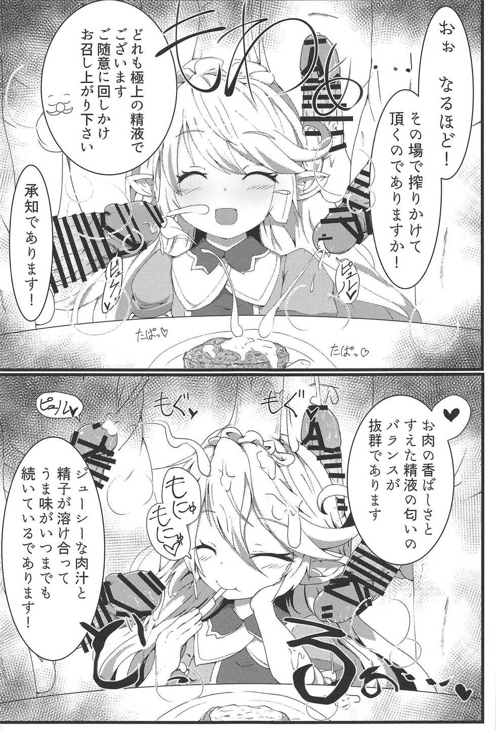 (C94) [Sakuranbo Sugar (Rai)] Sakusei Harvin Fuuzoku II (Granblue Fantasy) - Page 25