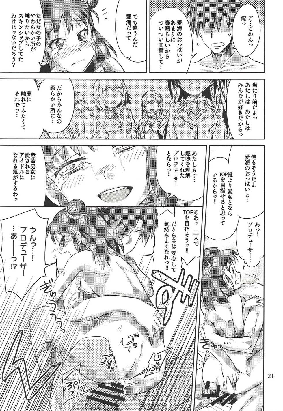 (COMIC1☆7) [Nekousa Pudding (Ra-men)] Monde Ii no wa Momareru Kakugo no Aru Idol dake da yo ne!! (THE IDOLM@STER CINDERELLA GIRLS) - Page 20