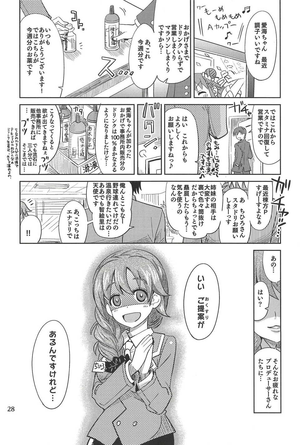 (COMIC1☆7) [Nekousa Pudding (Ra-men)] Monde Ii no wa Momareru Kakugo no Aru Idol dake da yo ne!! (THE IDOLM@STER CINDERELLA GIRLS) - Page 27