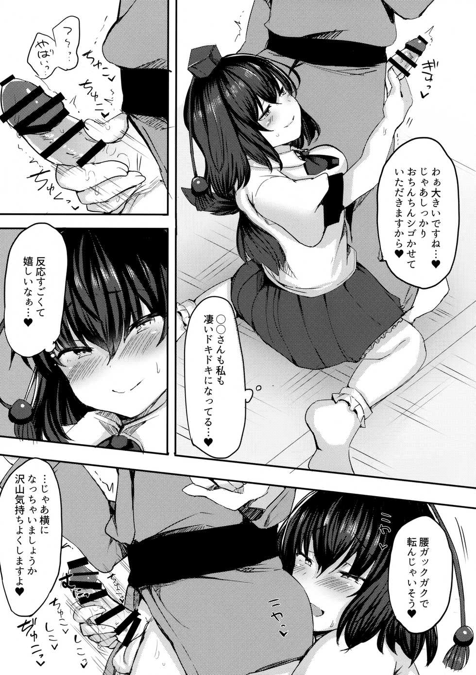 (Shuuki Reitaisai 5) [Subliminal Daikaiten (Urasuke)] Takusan Koko ni Dashite Kudasai ne (Touhou Project) - Page 6