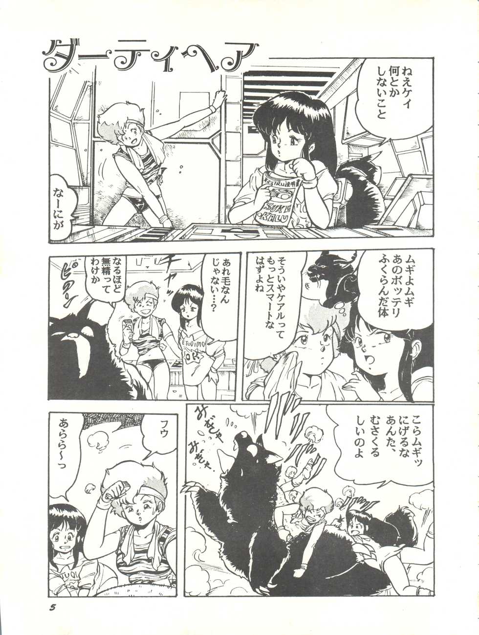 [Studio SFC (Various)] Parodic 2 Kaiteiban (Dirty Pair, Zeta Gundam, Little Princess Sara) - Page 5