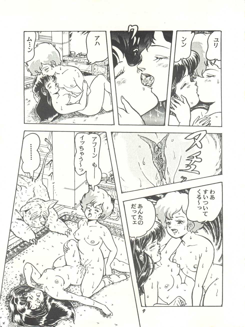 [Studio SFC (Various)] Parodic 2 Kaiteiban (Dirty Pair, Zeta Gundam, Little Princess Sara) - Page 9