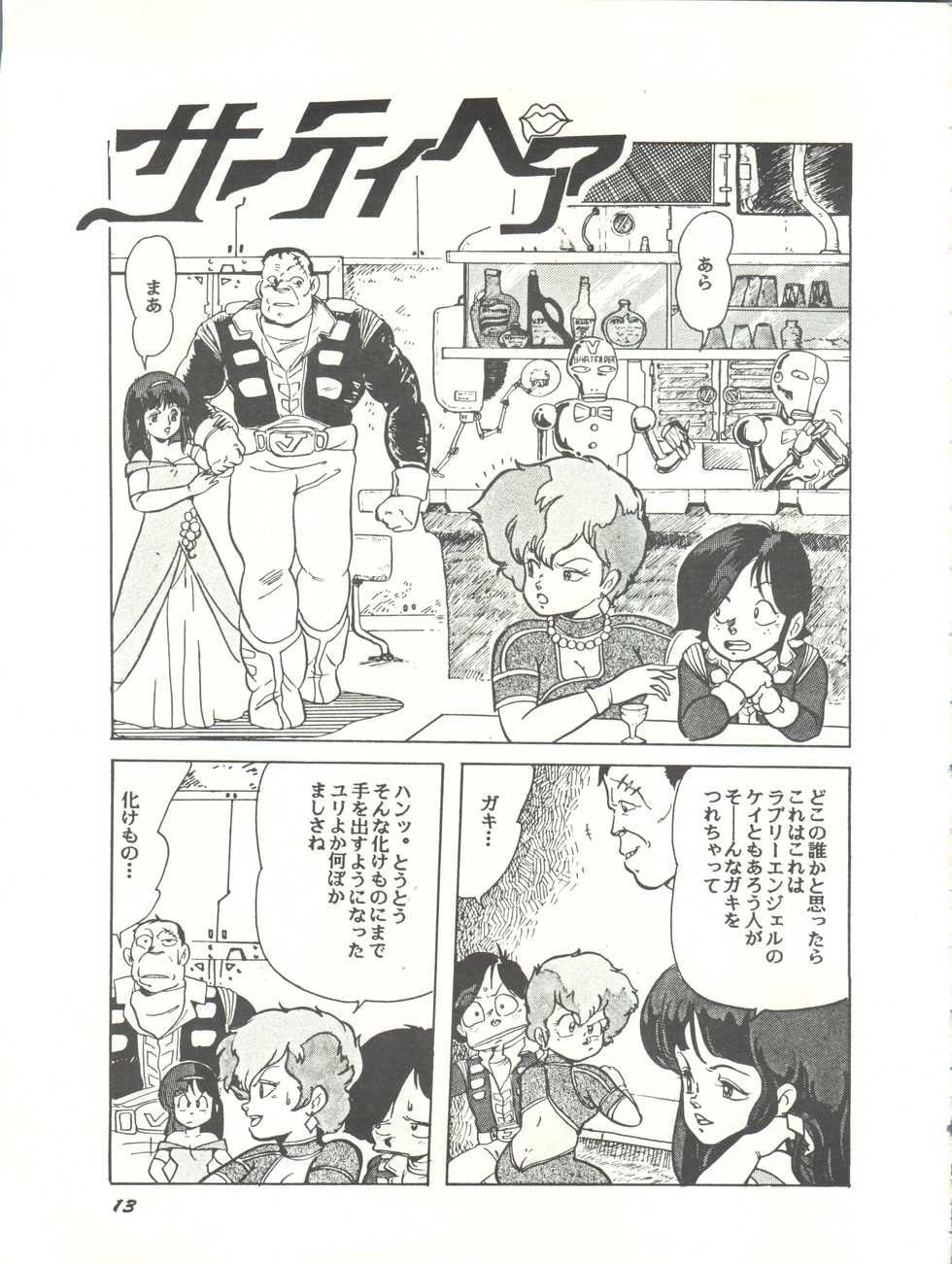 [Studio SFC (Various)] Parodic 2 Kaiteiban (Dirty Pair, Zeta Gundam, Little Princess Sara) - Page 13