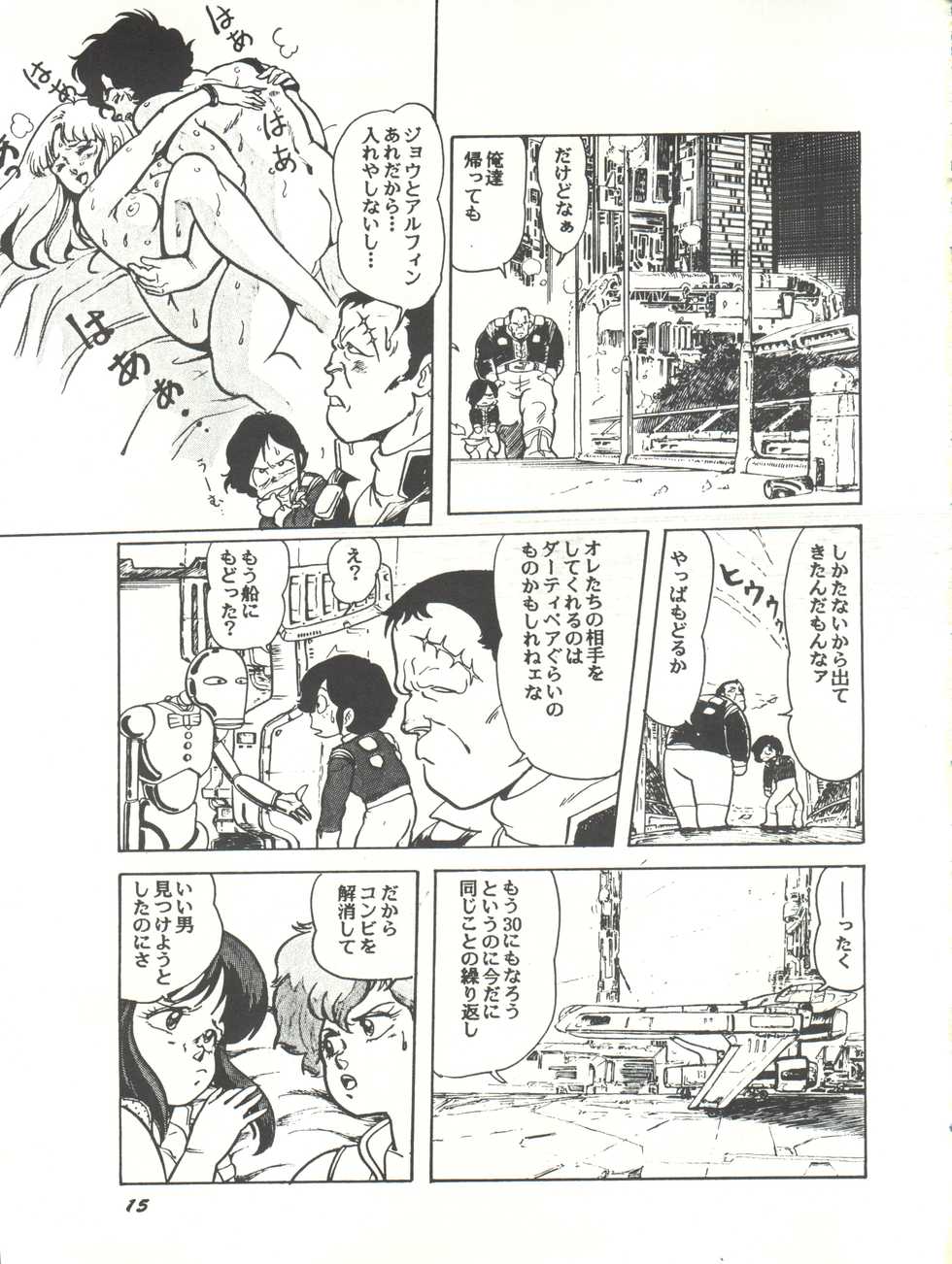 [Studio SFC (Various)] Parodic 2 Kaiteiban (Dirty Pair, Zeta Gundam, Little Princess Sara) - Page 15