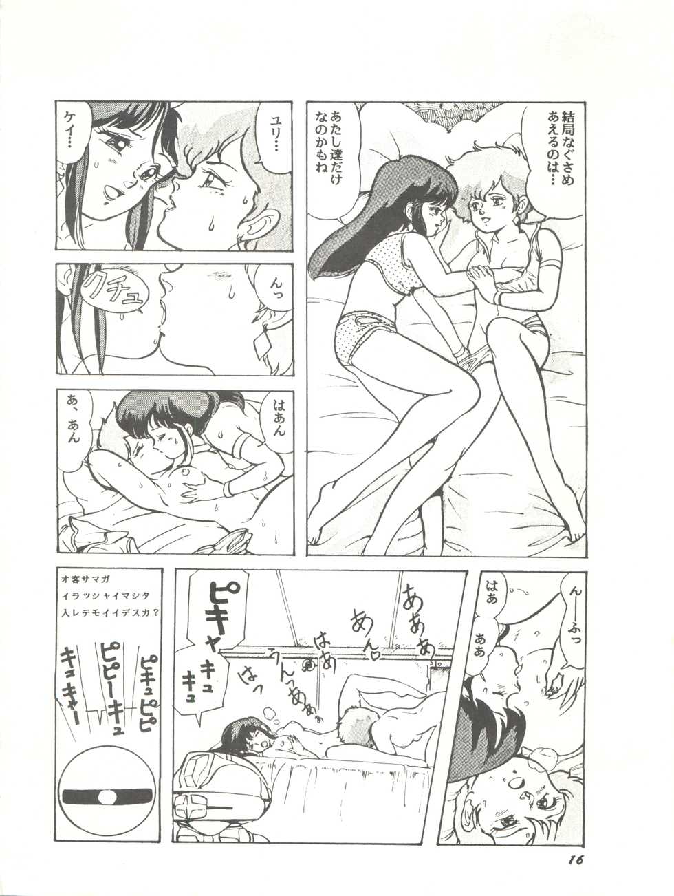 [Studio SFC (Various)] Parodic 2 Kaiteiban (Dirty Pair, Zeta Gundam, Little Princess Sara) - Page 16