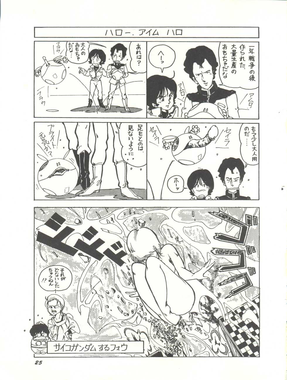 [Studio SFC (Various)] Parodic 2 Kaiteiban (Dirty Pair, Zeta Gundam, Little Princess Sara) - Page 25