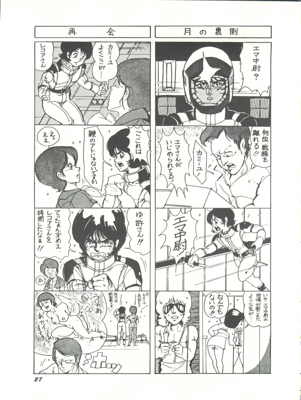 [Studio SFC (Various)] Parodic 2 Kaiteiban (Dirty Pair, Zeta Gundam, Little Princess Sara) - Page 27