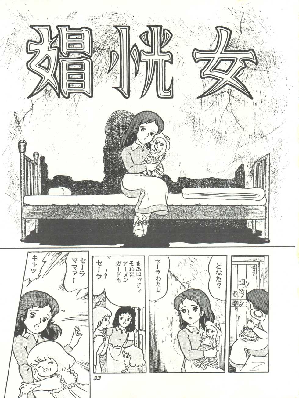 [Studio SFC (Various)] Parodic 2 Kaiteiban (Dirty Pair, Zeta Gundam, Little Princess Sara) - Page 33