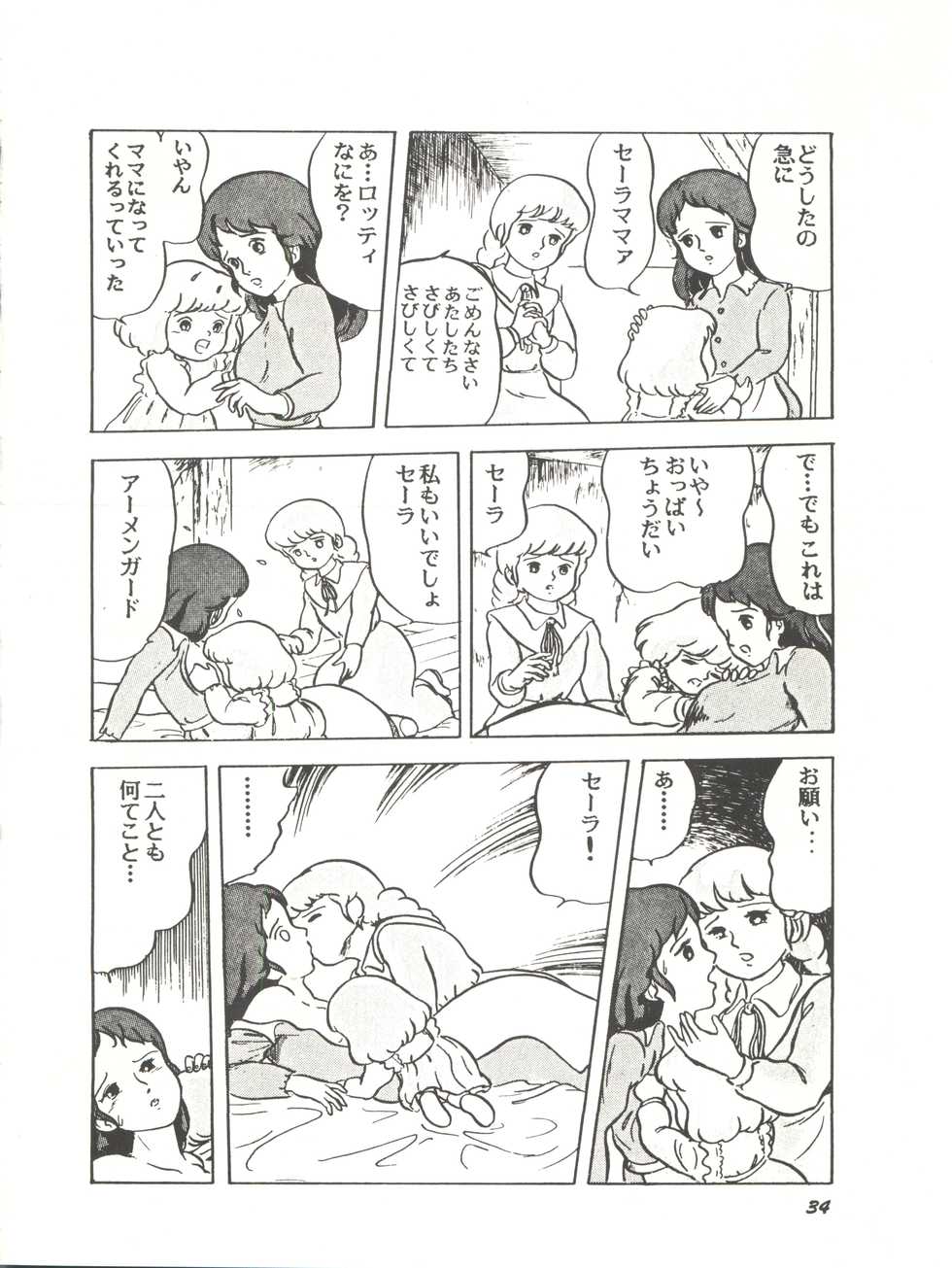[Studio SFC (Various)] Parodic 2 Kaiteiban (Dirty Pair, Zeta Gundam, Little Princess Sara) - Page 34