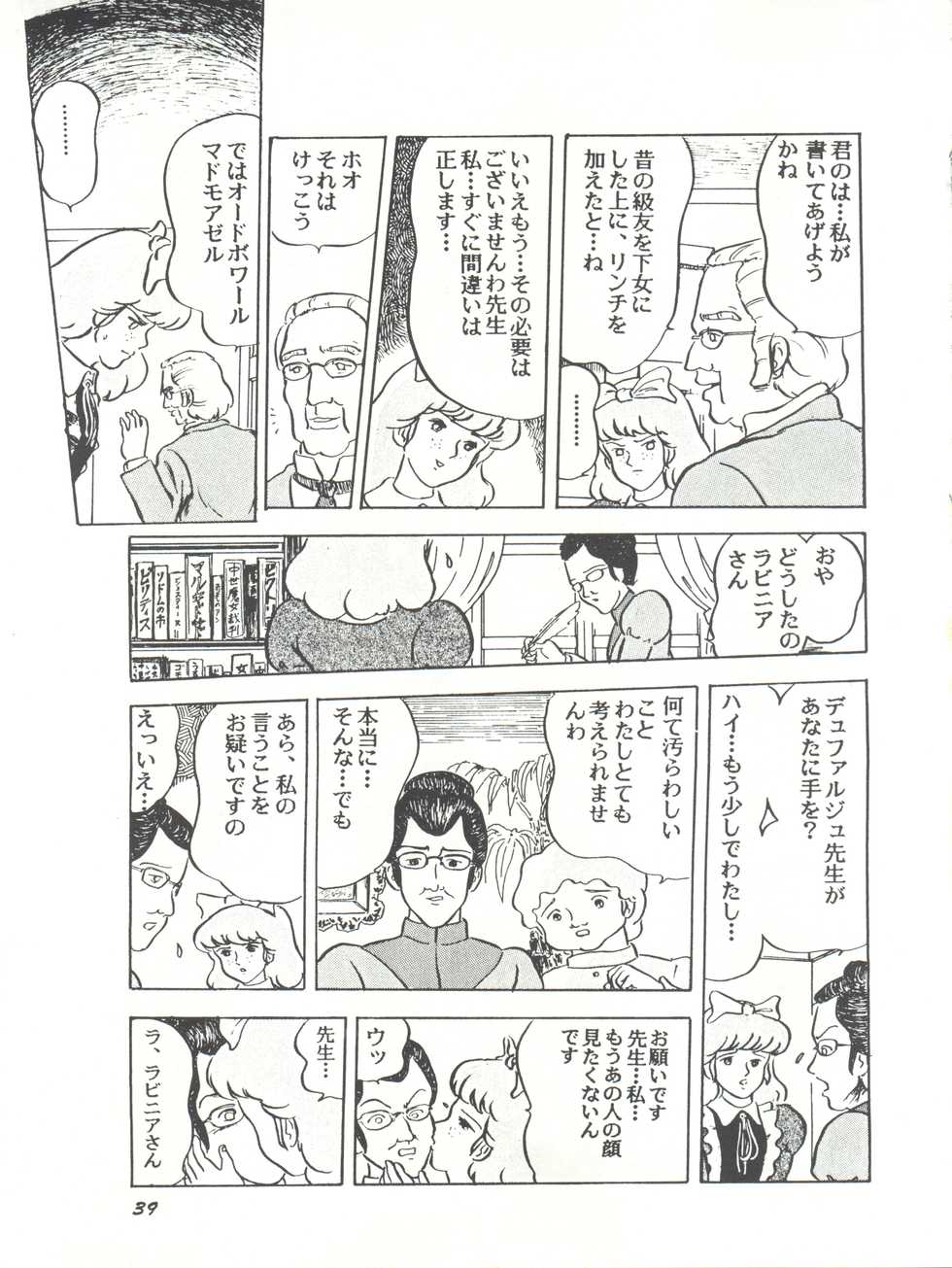 [Studio SFC (Various)] Parodic 2 Kaiteiban (Dirty Pair, Zeta Gundam, Little Princess Sara) - Page 39