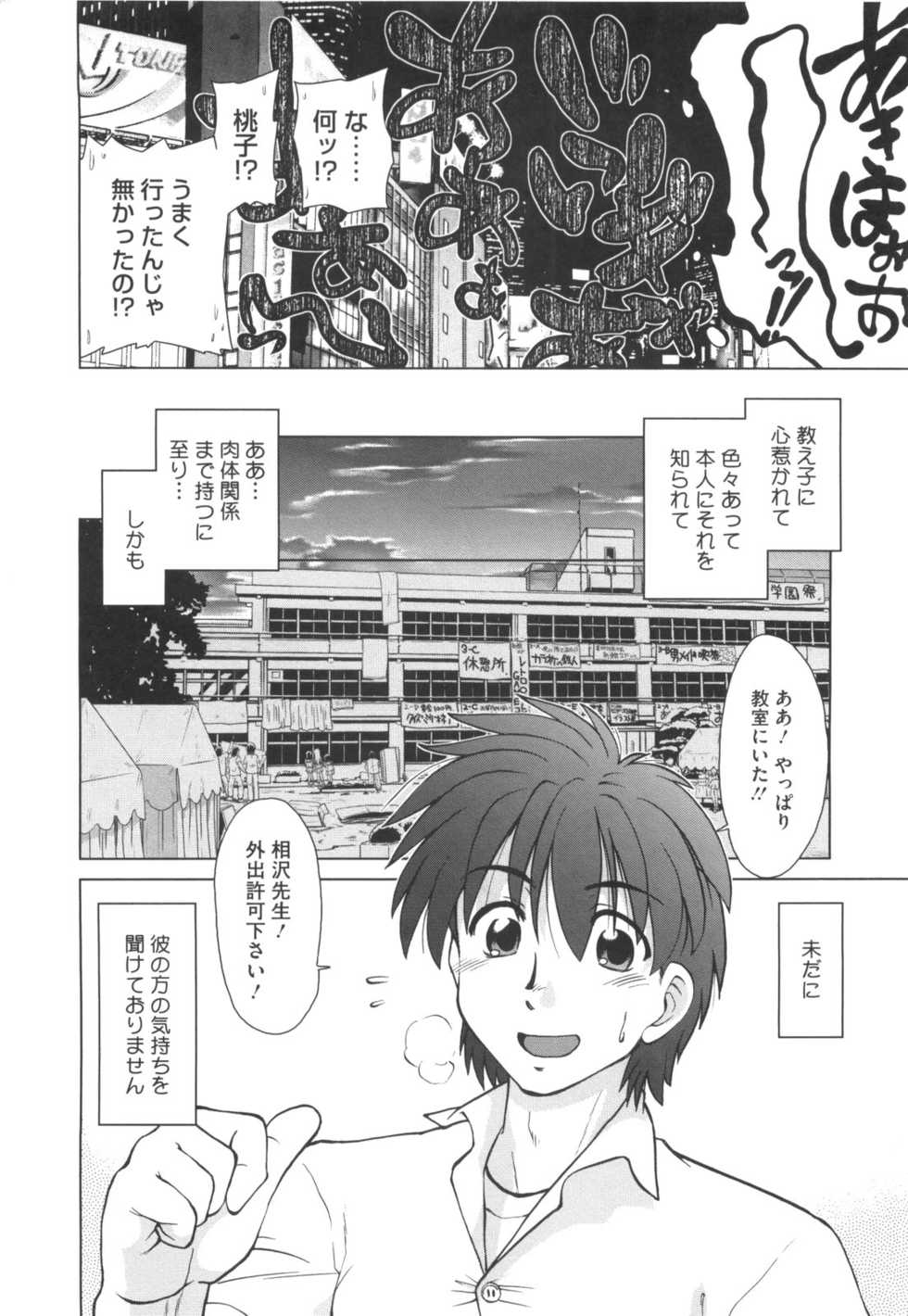 [Mitamori Tatsuya] Waratte! Momoko Sensei - Page 31