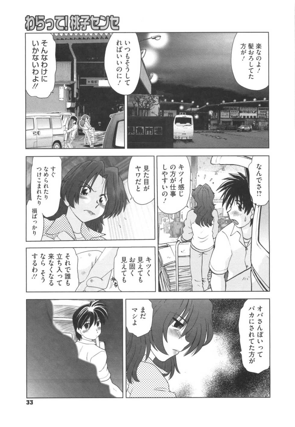[Mitamori Tatsuya] Waratte! Momoko Sensei - Page 38