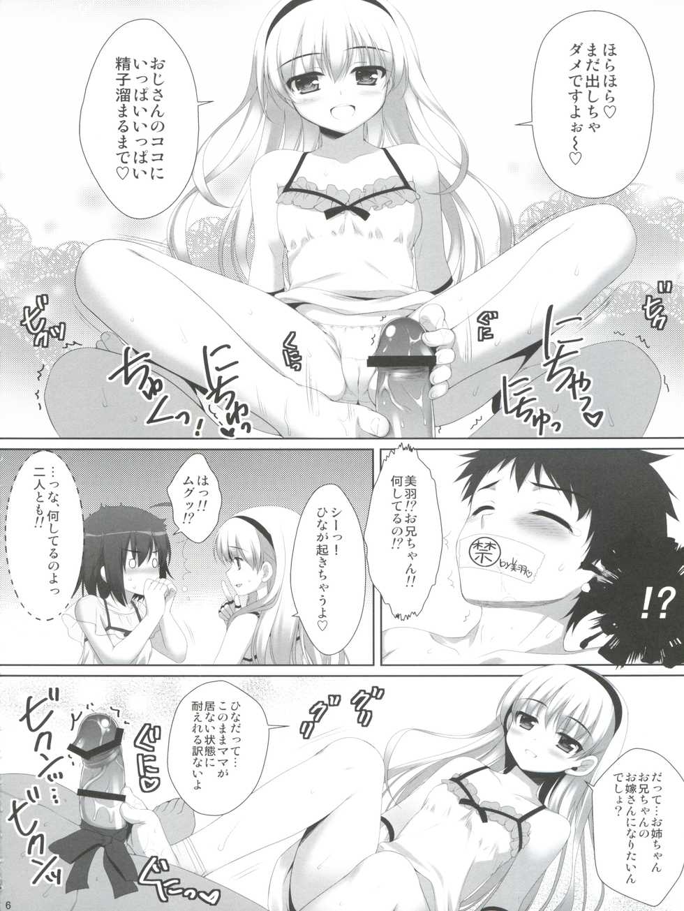 (COMIC1☆6) [Alpha to Yukaina Nakamatachi (Alpha)] Mama ni Naritaino! (Papa no Iu Koto wo Kikinasai!) - Page 6
