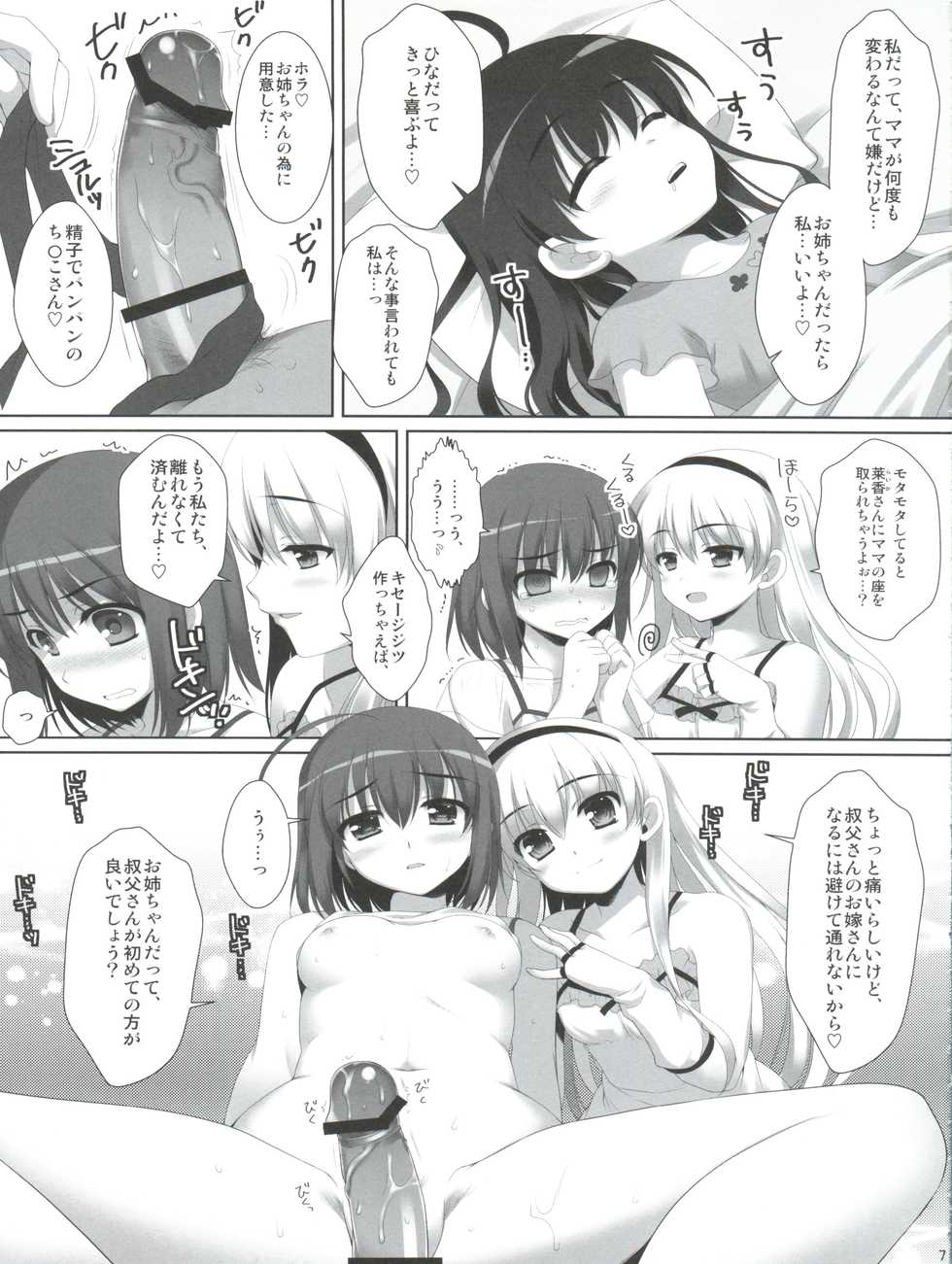 (COMIC1☆6) [Alpha to Yukaina Nakamatachi (Alpha)] Mama ni Naritaino! (Papa no Iu Koto wo Kikinasai!) - Page 7